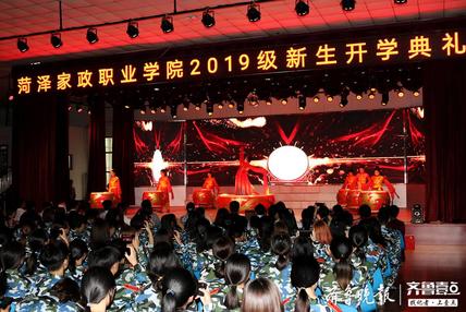 奋进新时代 菏泽家政职业学院举办2019级新生开学(图1) 奋进新时代 菏泽家政职业学院举办2019级新生开学(图1)